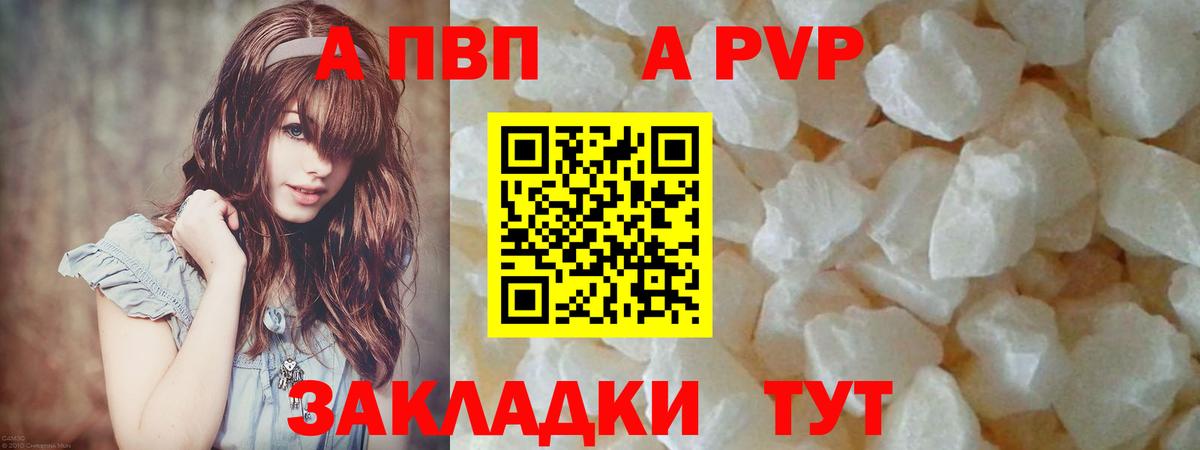 А ПВП СК  Alfa_PVP  закладки  Вход с VPN  APVP кристаллы  Сланцы 