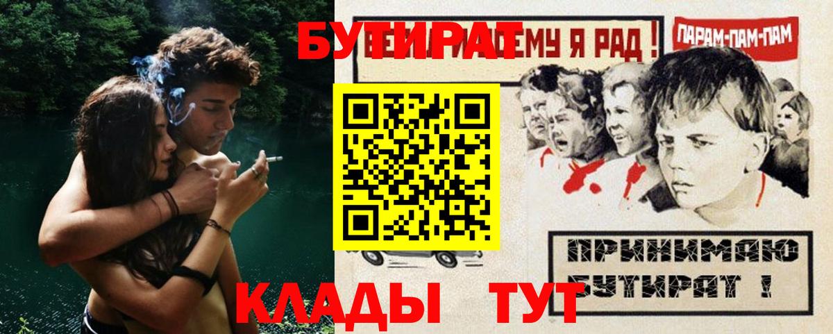 Бутират жидкий экстази  Вход с VPN  Сланцы 