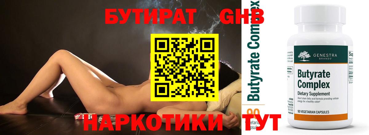 Бутират 1.4BDO Сланцы