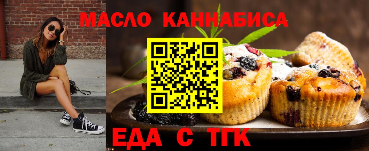 Еда ТГК конопля Сланцы