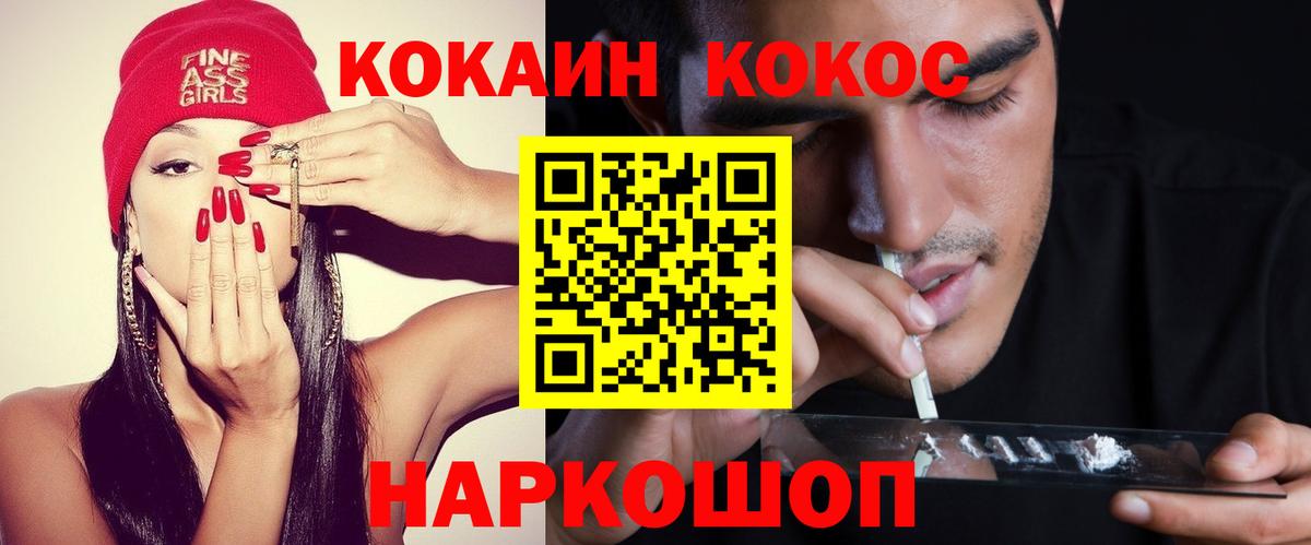 Cocaine VHQ  КОКАИН VHQ  купить наркоту  Вход с VPN  Сланцы 