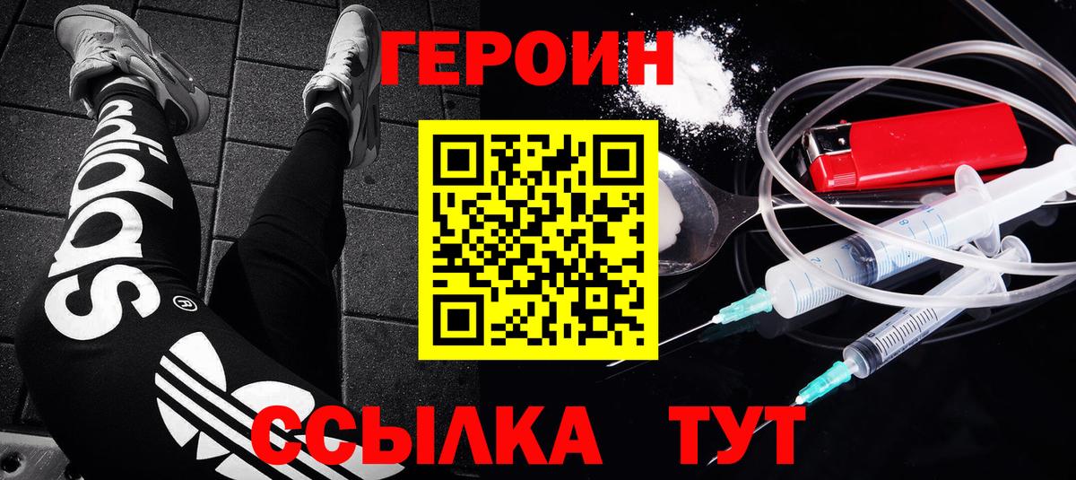 ГЕРОИН хмурый Сланцы