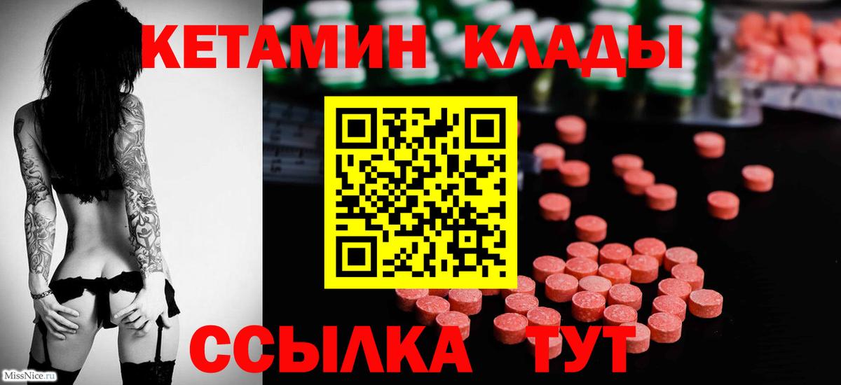 КЕТАМИН VHQ  Вход с VPN  MEGA зеркало  Сланцы 