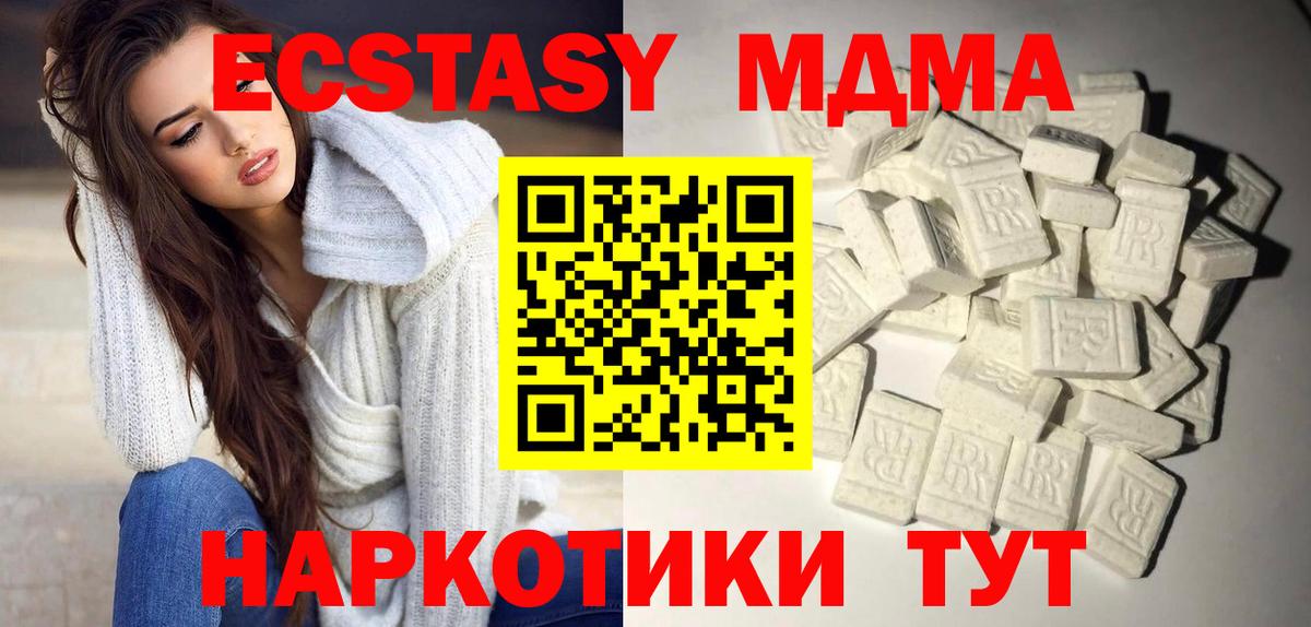 МДМА  MDMA молли  МДМА молли  Вход с VPN  Сланцы 