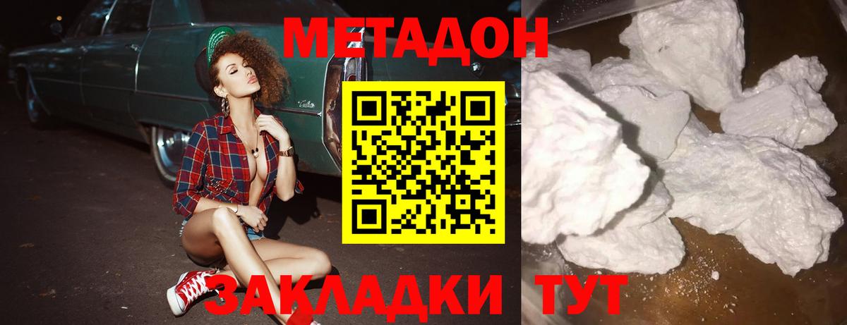 МЕТАДОН кристалл  Вход с VPN  Сланцы  МЕТАДОН methadone 
